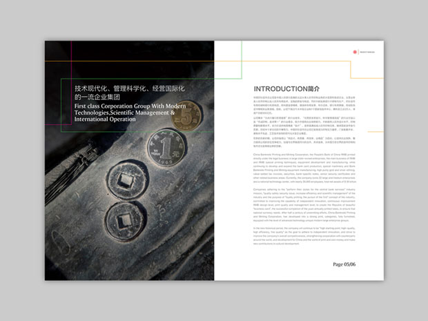 中国印钞造币总公司画册年报五