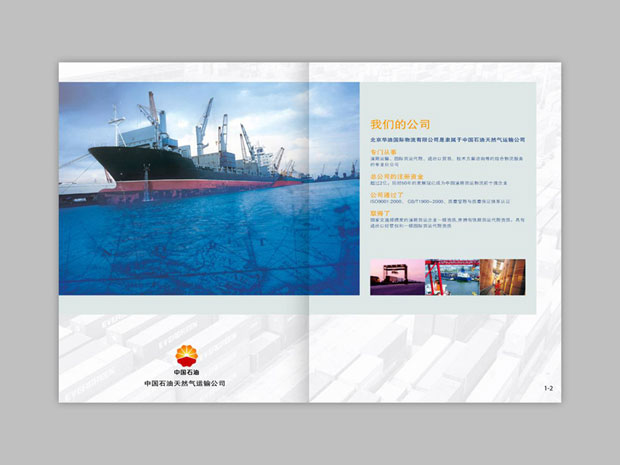 中国石油画册年报十三